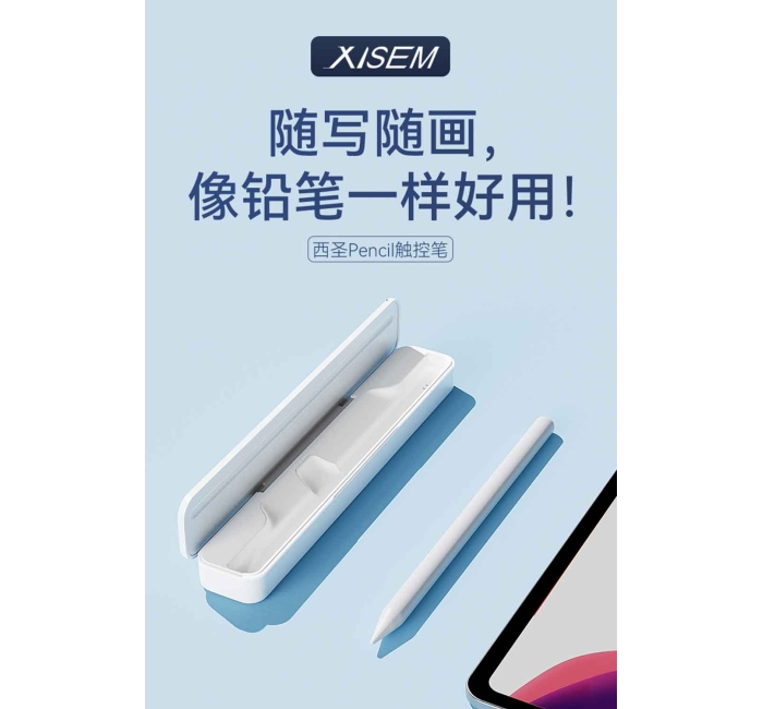 西圣充电仓版电容笔